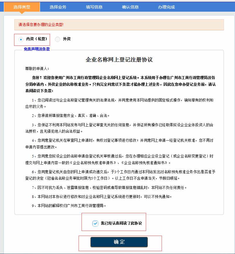 廣州公司注冊2015年企業(yè)名稱網(wǎng)上核準操作流程05